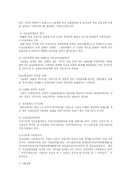 [사회복지] 사회보험제도의 의의와 특징 및 종류-12