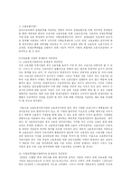 [사회복지] 사회보험제도의 의의와 특징 및 종류-13