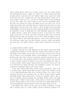 [사회복지] 사회보험제도의 의의와 특징 및 종류-14
