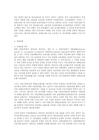 [사회복지] 사회보험제도의 의의와 특징 및 종류-15
