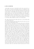 [의학] 반사회적 인격장애(Antisocial personality disorder)-13
