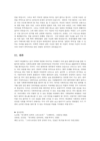 [의학] 반사회적 인격장애(Antisocial personality disorder)-18