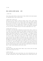 [교육행정] 조선시대의 교육제도-2