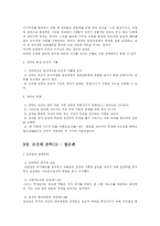 [교육행정] 조선시대의 교육제도-5