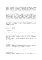 [교육행정] 조선시대의 교육제도-10
