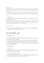 [교육행정] 조선시대의 교육제도-11
