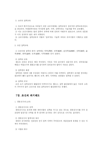 [교육행정] 조선시대의 교육제도-14