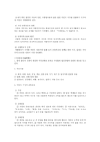 [교육행정] 조선시대의 교육제도-17
