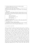 [사회복지, 특수교육] 정신지체아 성교육 과제-19