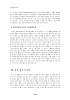 [사회복지, 특수교육] 언어장애 아동의 발음지도와 치료-14
