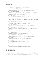 [사회복지, 특수교육] 언어장애 아동의 발음지도와 치료-18