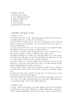 [사회과학] Weber의 관료제-2
