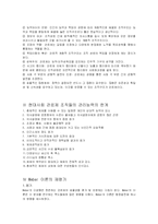 [사회과학] Weber의 관료제-3
