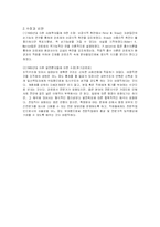 [사회과학] Weber의 관료제-4
