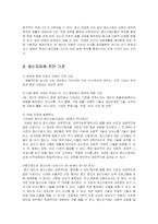 [사회복지,] 정신지체 장애인에 대한 직업지도와 대책방안-3