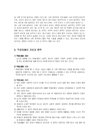 [사회복지,] 정신지체 장애인에 대한 직업지도와 대책방안-6