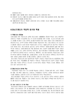 [사회복지,] 정신지체 장애인에 대한 직업지도와 대책방안-7