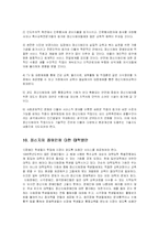 [사회복지,] 정신지체 장애인에 대한 직업지도와 대책방안-15