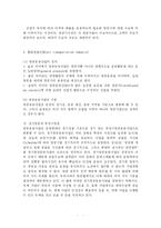 [자연공학] 항공운송의 개념과 특성-6