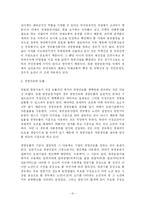 [자연공학] 항공운송의 개념과 특성-12
