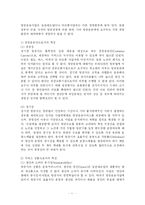 [자연공학] 항공운송의 개념과 특성-14