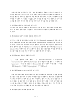[자연공학] 항공운송의 개념과 특성-17