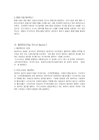 [행정학개론] 공기업의 분류-2