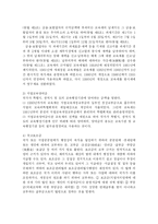 [교육행정] 교육재정과 교육비-7
