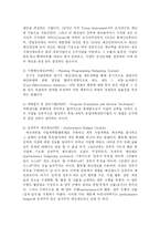 [교육행정] 교육재정과 교육비-12