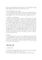 [교육행정] 교육재정과 교육비-13