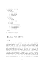 [인문과학] 홉스, 로크, 루소의 사회계약론-2