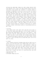 [인문과학] 홉스, 로크, 루소의 사회계약론-4