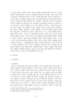 [인문과학] 홉스, 로크, 루소의 사회계약론-6