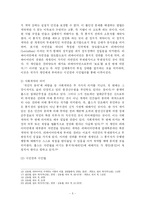 [인문과학] 홉스, 로크, 루소의 사회계약론-7