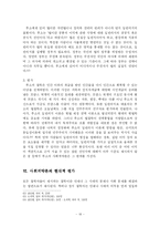 [인문과학] 홉스, 로크, 루소의 사회계약론-20