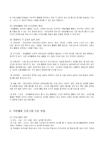 [사회과학] 야영생활-3