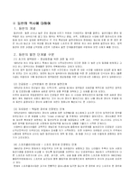 [사회과학] 야영생활-5