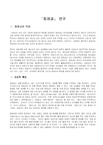 [종교] 침례교 연구-1