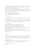 [교육행정, 방송대] 교사와 학생의 상호작용과 신교육사회학의 이론-7