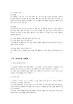[교육행정, 방송대] 교사와 학생의 상호작용과 신교육사회학의 이론-14