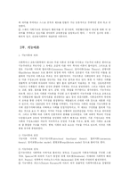 [교육행정] 기능주의 갈등주의 교육사회학자들의 여러 이론들-2