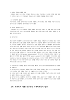[교육행정] 기능주의 갈등주의 교육사회학자들의 여러 이론들-5