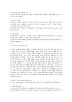 [교육행정] 기능주의 갈등주의 교육사회학자들의 여러 이론들-6