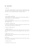 [교육행정] 기능주의 갈등주의 교육사회학자들의 여러 이론들-8