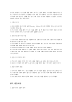 [교육행정] 기능주의 갈등주의 교육사회학자들의 여러 이론들-10