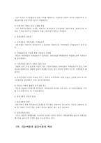 [교육행정] 기능주의 갈등주의 교육사회학자들의 여러 이론들-12