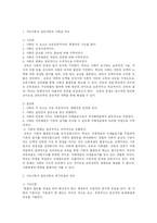 [교육행정] 기능주의 갈등주의 교육사회학자들의 여러 이론들-13