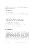 [교육행정] 기능주의 갈등주의 교육사회학자들의 여러 이론들-14