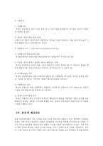 [교육행정] 기능주의 갈등주의 교육사회학자들의 여러 이론들-15