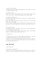 [교육행정] 기능주의 갈등주의 교육사회학자들의 여러 이론들-20